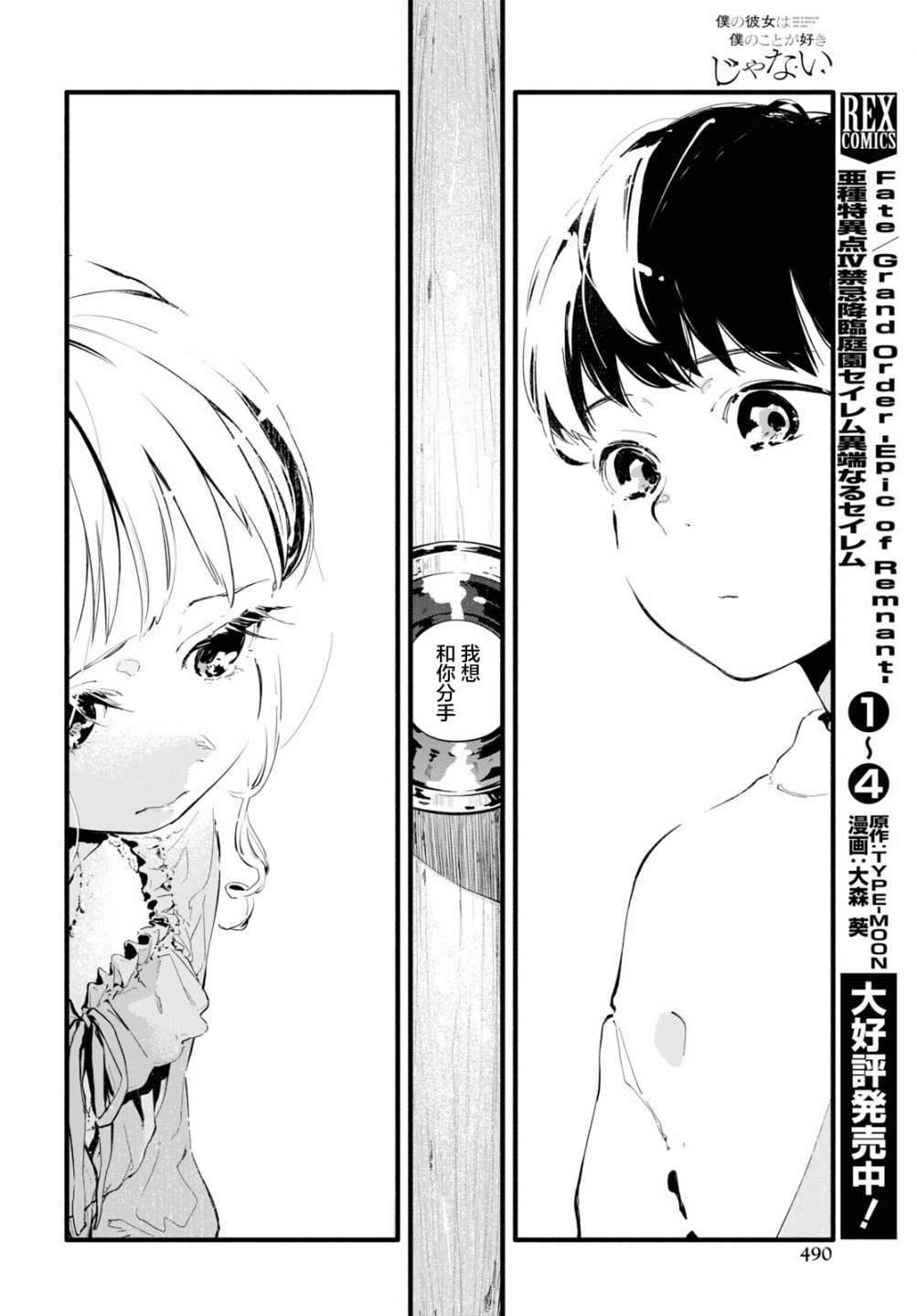 《我的女友不喜欢我》漫画最新章节第4话免费下拉式在线观看章节第【4】张图片