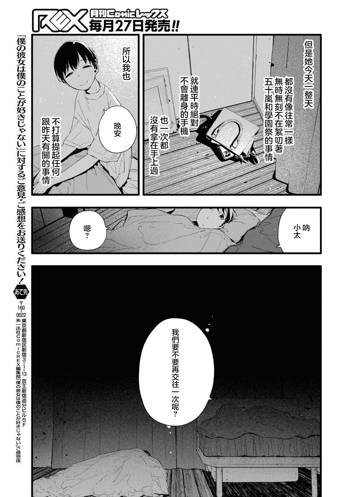 《我的女友不喜欢我》漫画最新章节第10话免费下拉式在线观看章节第【27】张图片