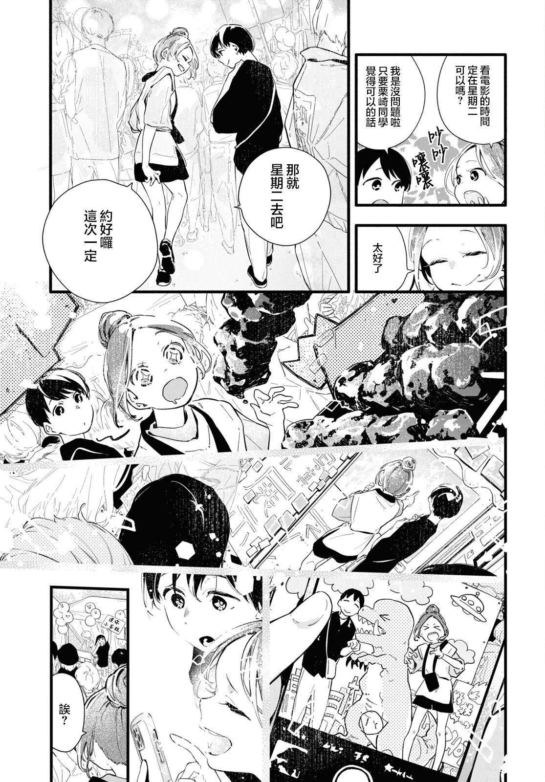 《我的女友不喜欢我》漫画最新章节第9话免费下拉式在线观看章节第【7】张图片