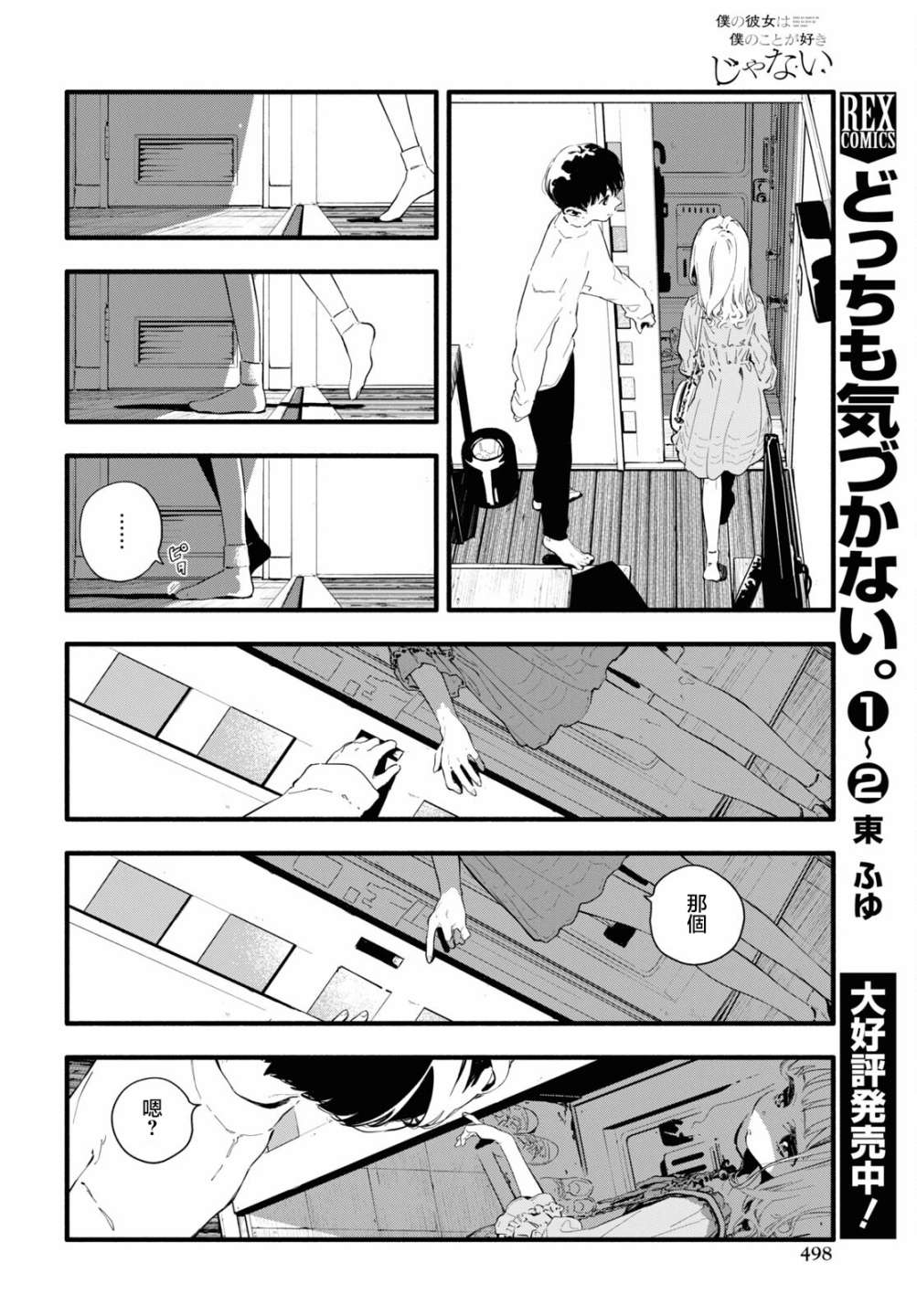 《我的女友不喜欢我》漫画最新章节第4话免费下拉式在线观看章节第【12】张图片