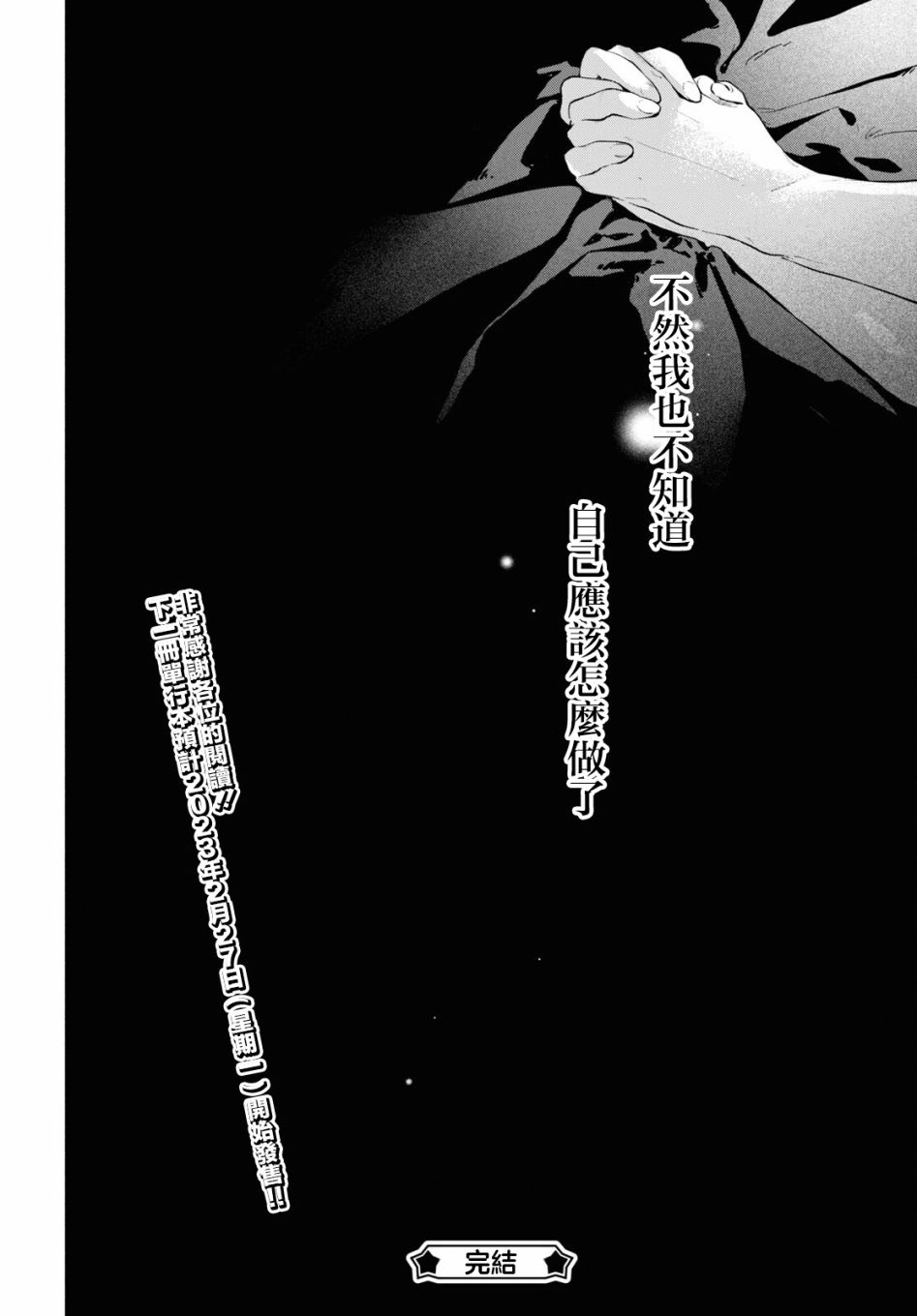 《我的女友不喜欢我》漫画最新章节第14话免费下拉式在线观看章节第【24】张图片