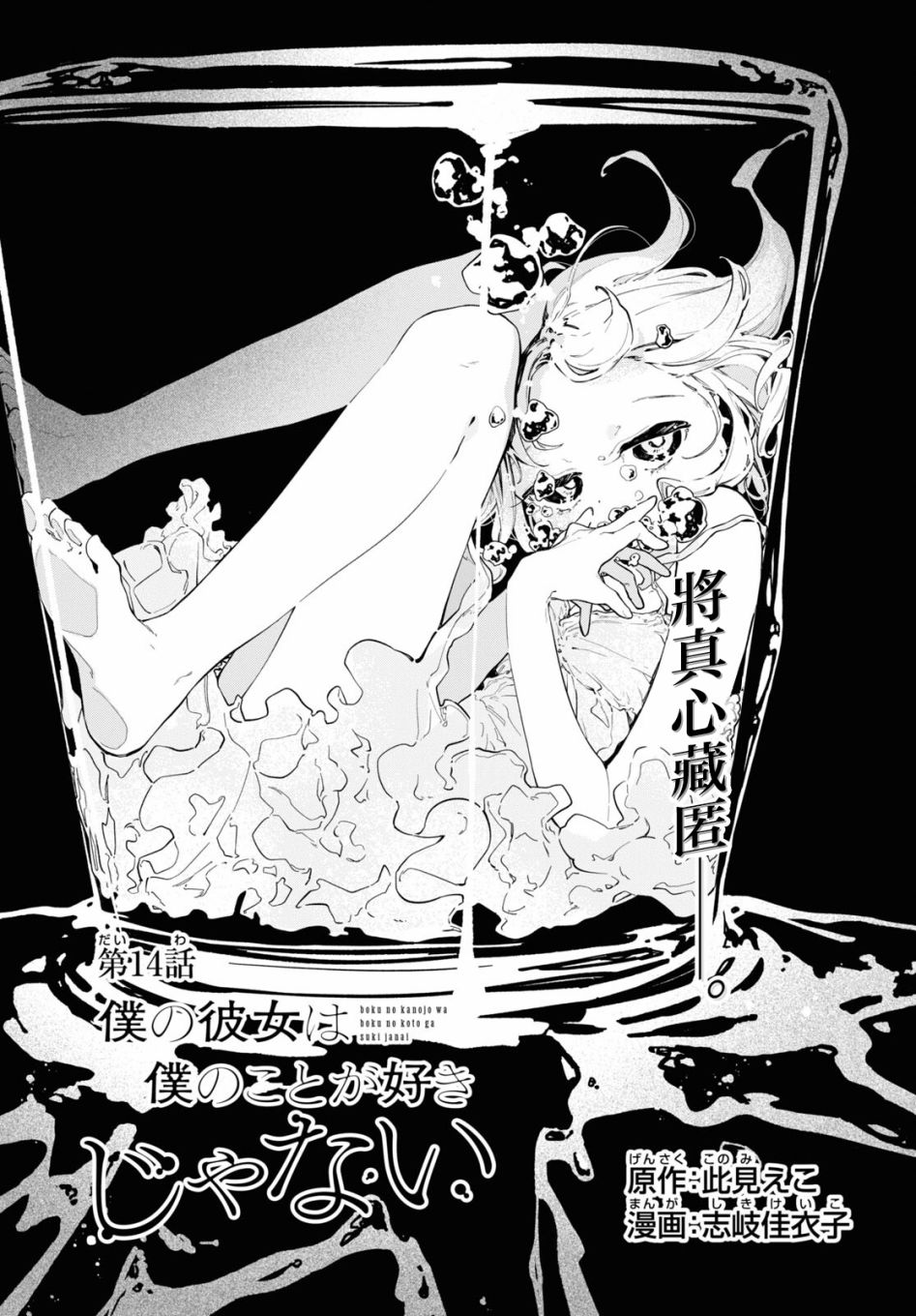 《我的女友不喜欢我》漫画最新章节第14话免费下拉式在线观看章节第【1】张图片