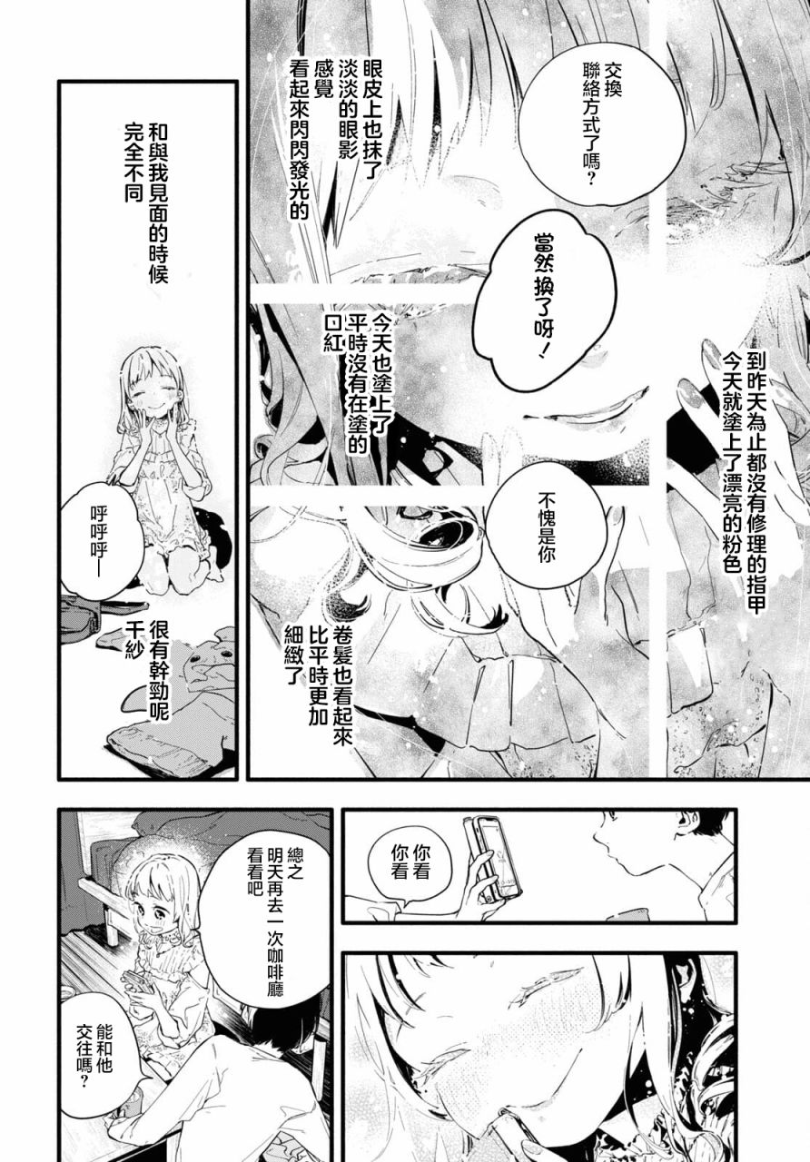 《我的女友不喜欢我》漫画最新章节第3话免费下拉式在线观看章节第【6】张图片