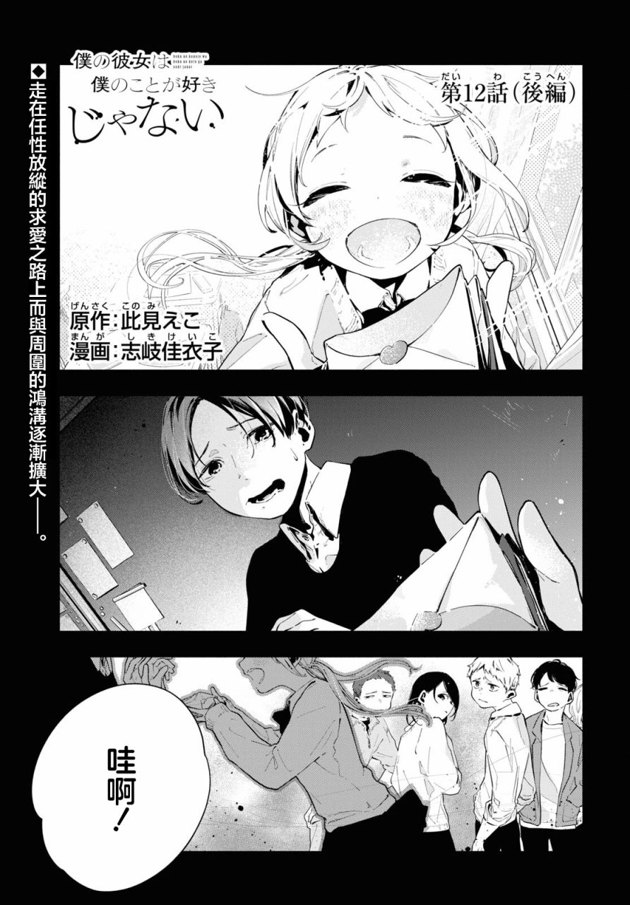 《我的女友不喜欢我》漫画最新章节第12.2话免费下拉式在线观看章节第【1】张图片