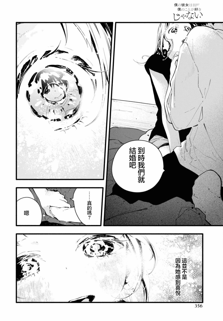 《我的女友不喜欢我》漫画最新章节第13话免费下拉式在线观看章节第【30】张图片