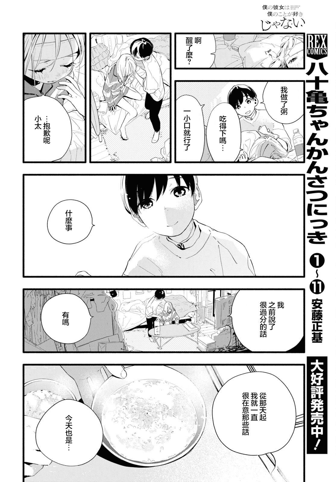 《我的女友不喜欢我》漫画最新章节第8话免费下拉式在线观看章节第【8】张图片