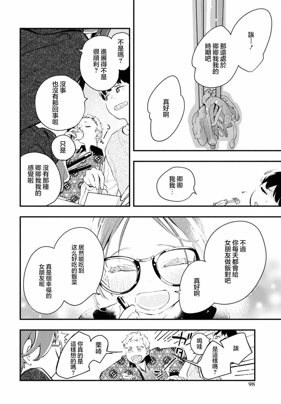 《我的女友不喜欢我》漫画最新章节第2话免费下拉式在线观看章节第【28】张图片