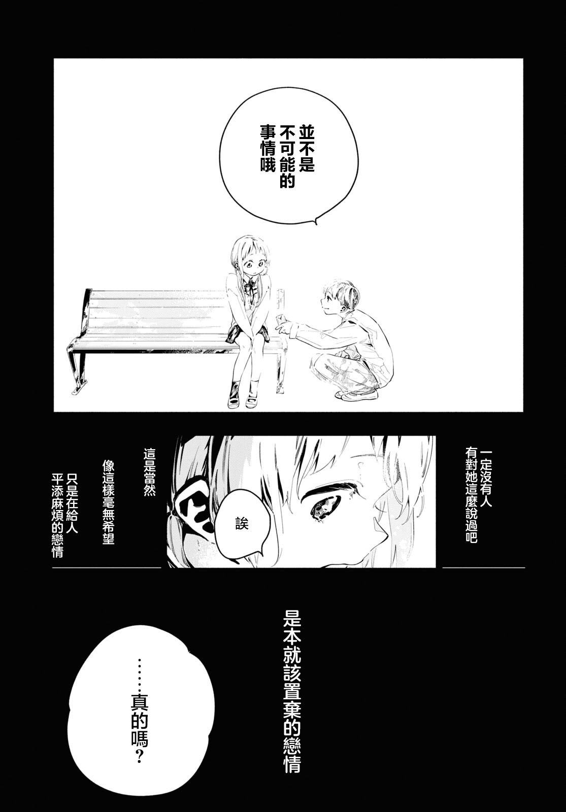 《我的女友不喜欢我》漫画最新章节第12.1话免费下拉式在线观看章节第【15】张图片