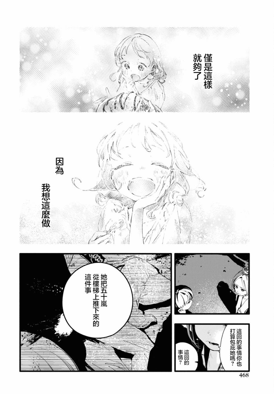 《我的女友不喜欢我》漫画最新章节第11话免费下拉式在线观看章节第【15】张图片