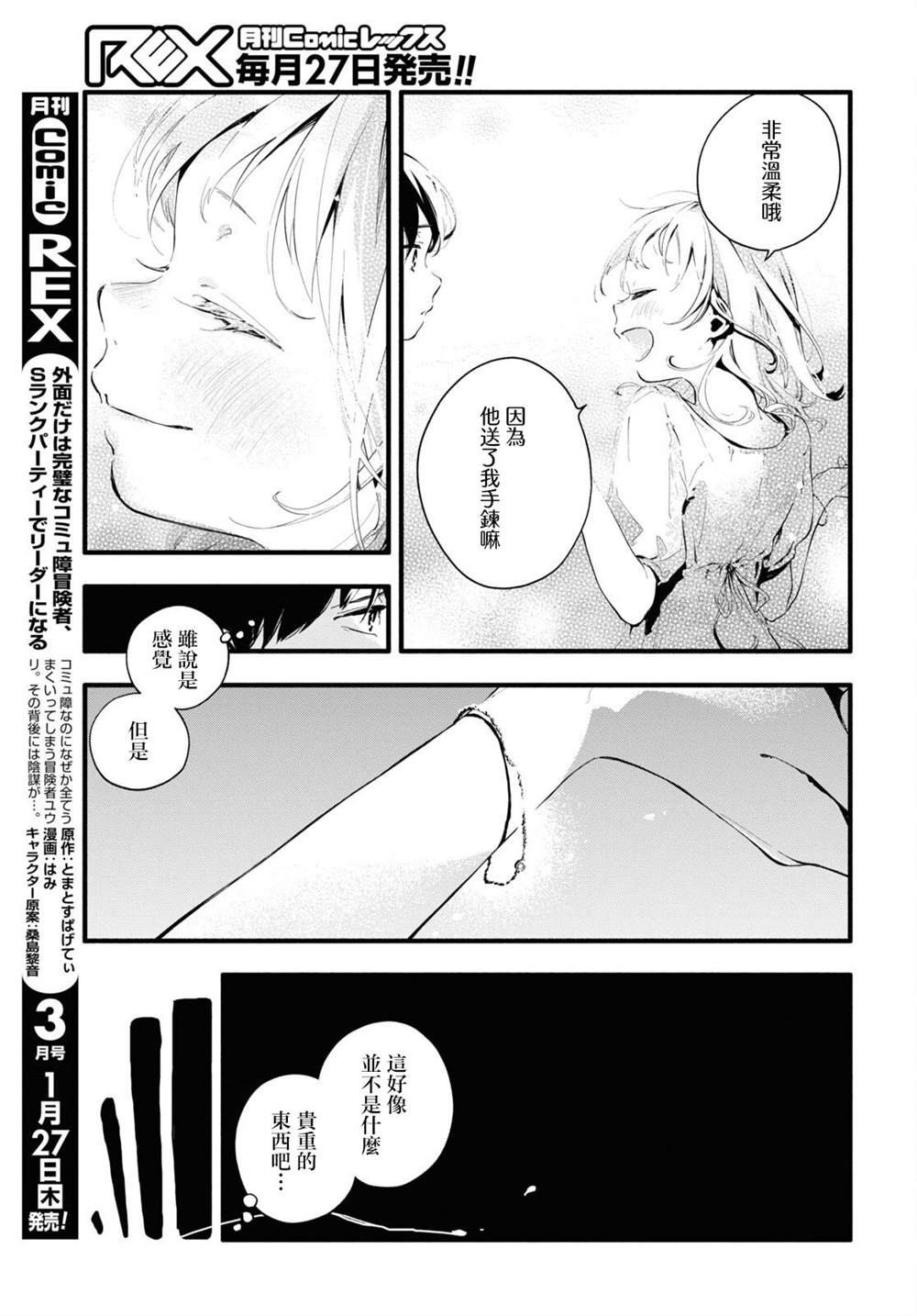 《我的女友不喜欢我》漫画最新章节第5话免费下拉式在线观看章节第【23】张图片