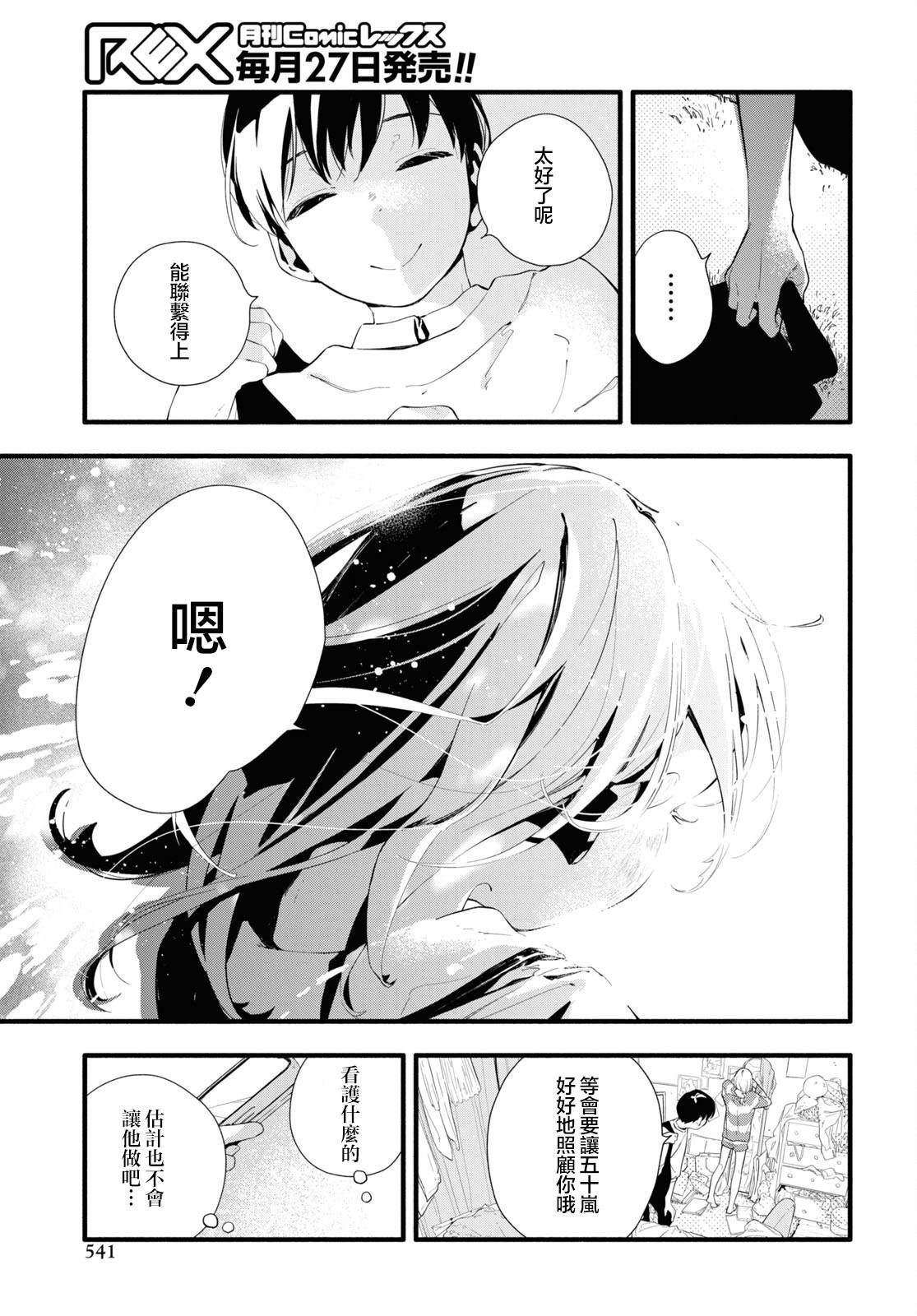 《我的女友不喜欢我》漫画最新章节第8话免费下拉式在线观看章节第【21】张图片