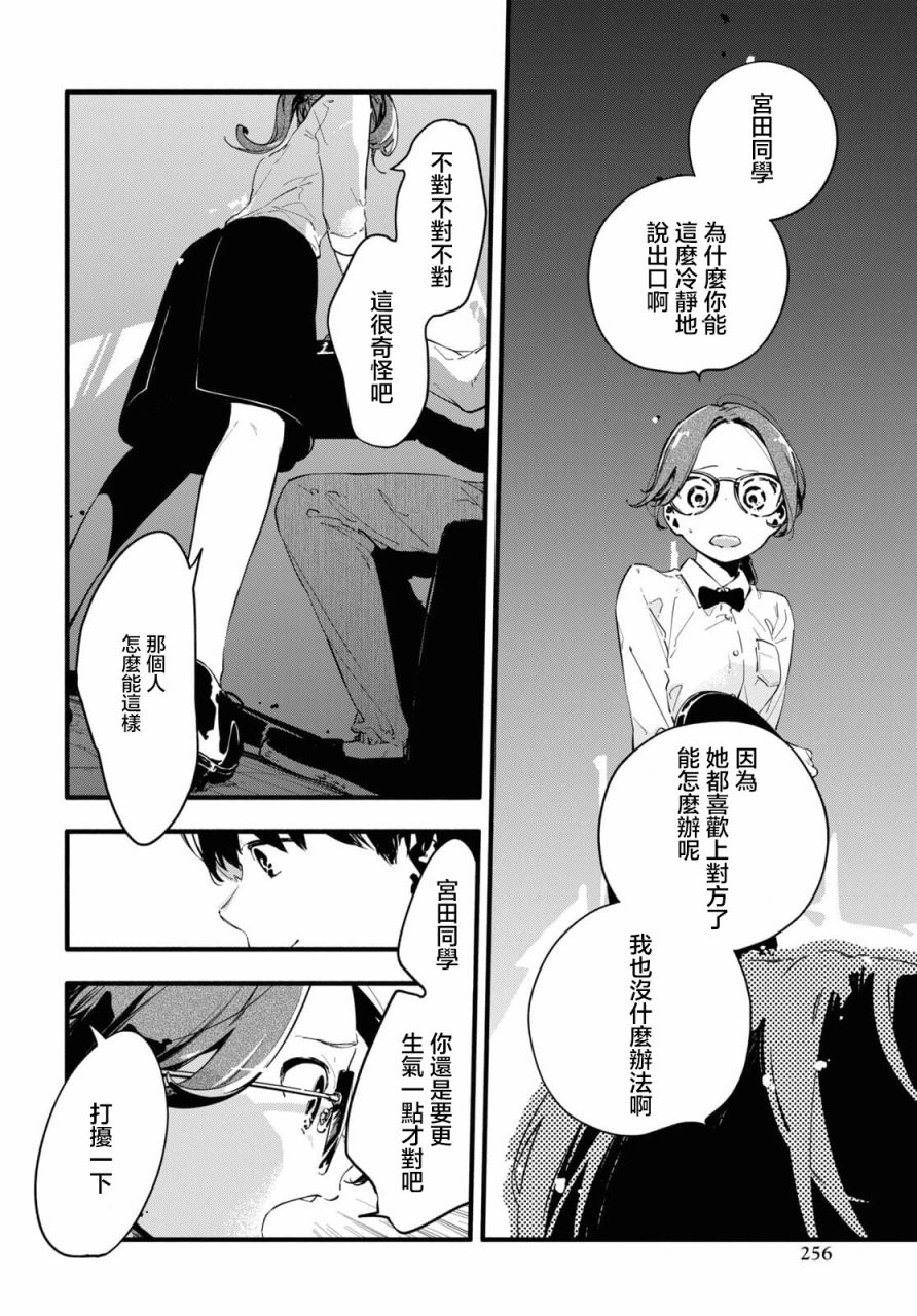 《我的女友不喜欢我》漫画最新章节第3话免费下拉式在线观看章节第【22】张图片