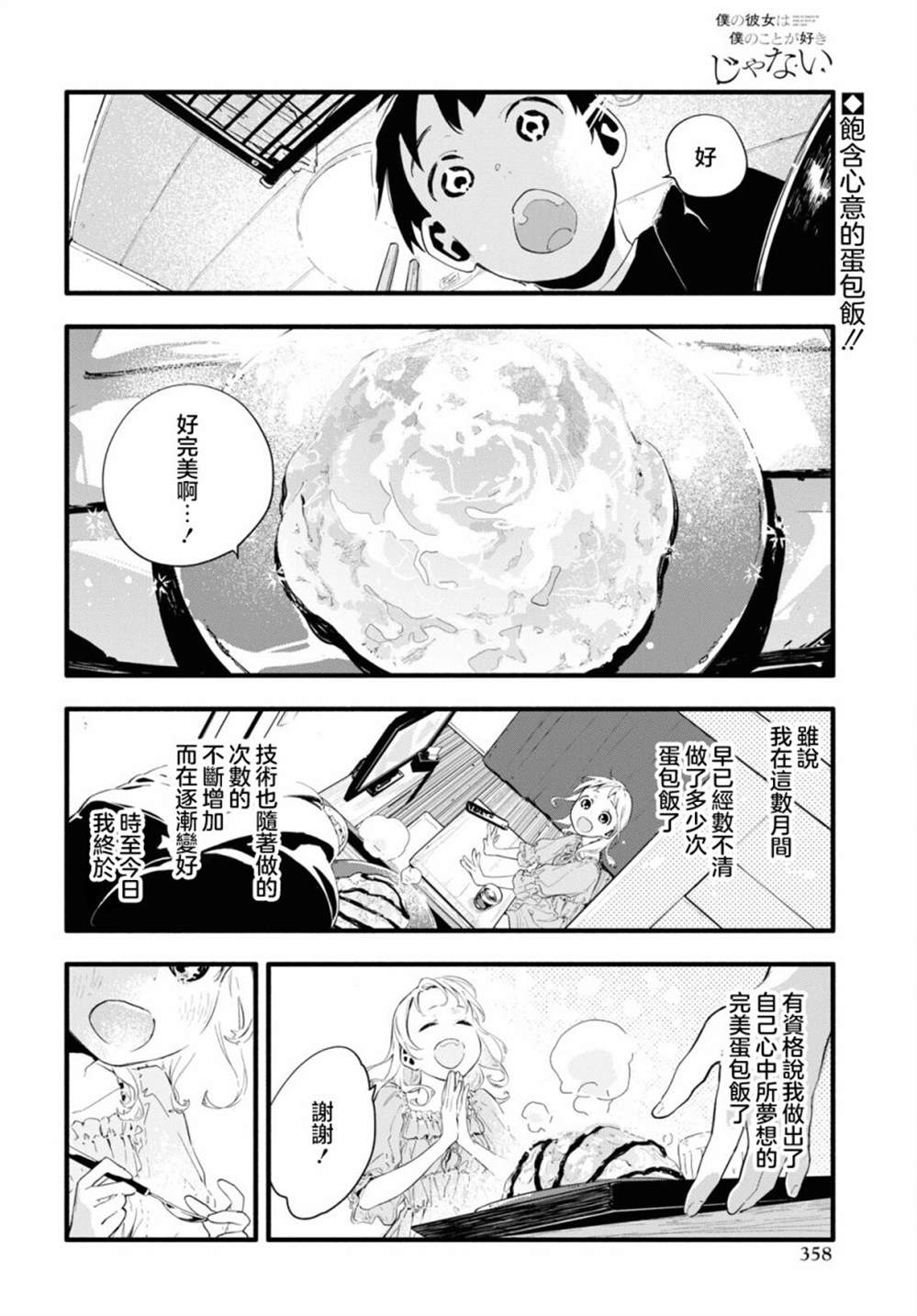 《我的女友不喜欢我》漫画最新章节第6话免费下拉式在线观看章节第【2】张图片