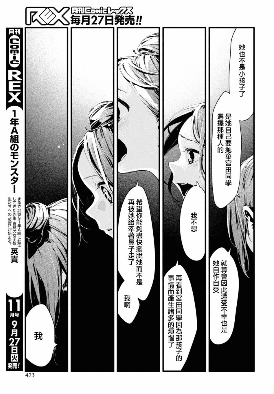 《我的女友不喜欢我》漫画最新章节第11话免费下拉式在线观看章节第【20】张图片