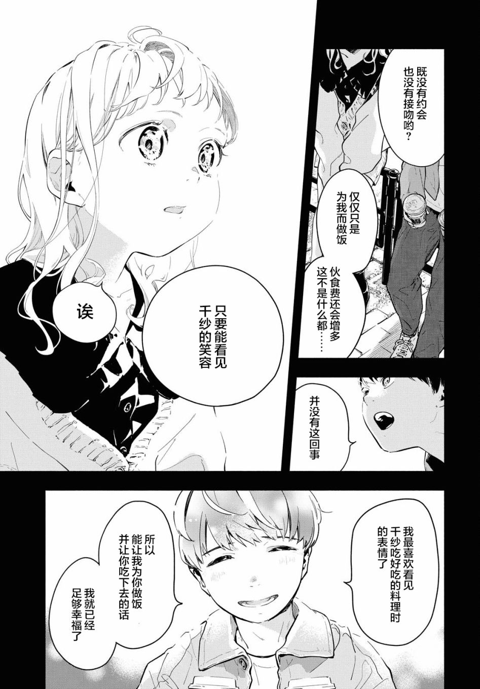 《我的女友不喜欢我》漫画最新章节第1话免费下拉式在线观看章节第【36】张图片