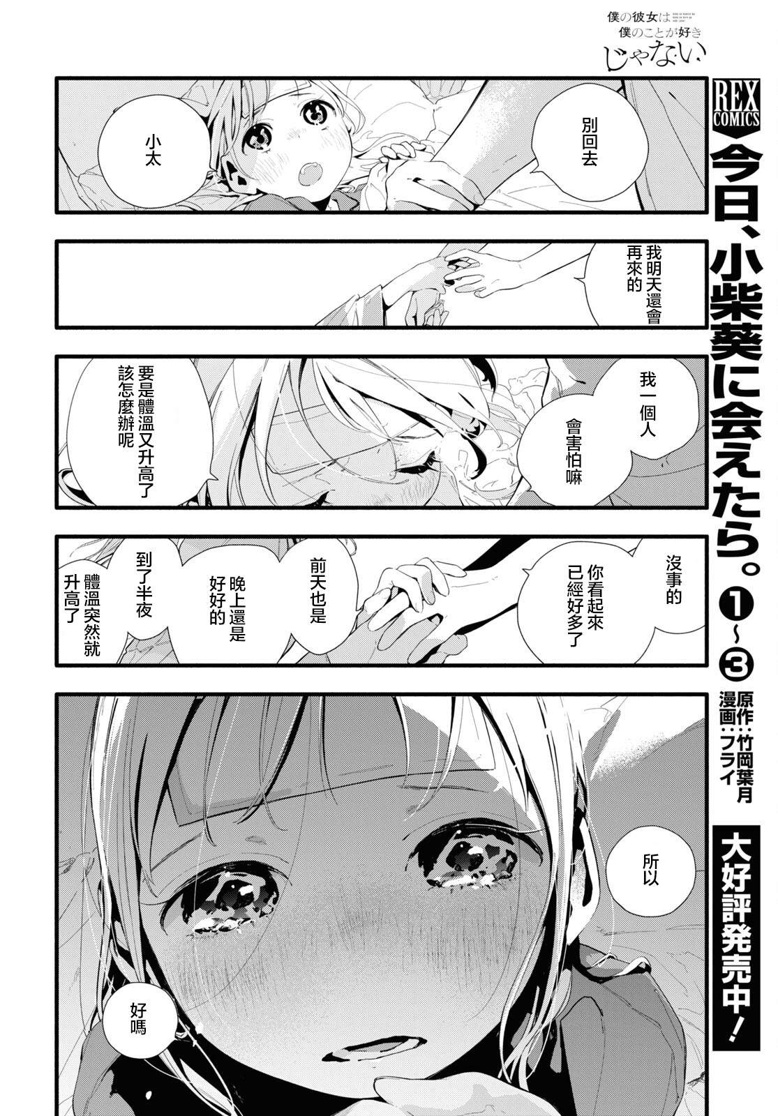 《我的女友不喜欢我》漫画最新章节第8话免费下拉式在线观看章节第【12】张图片