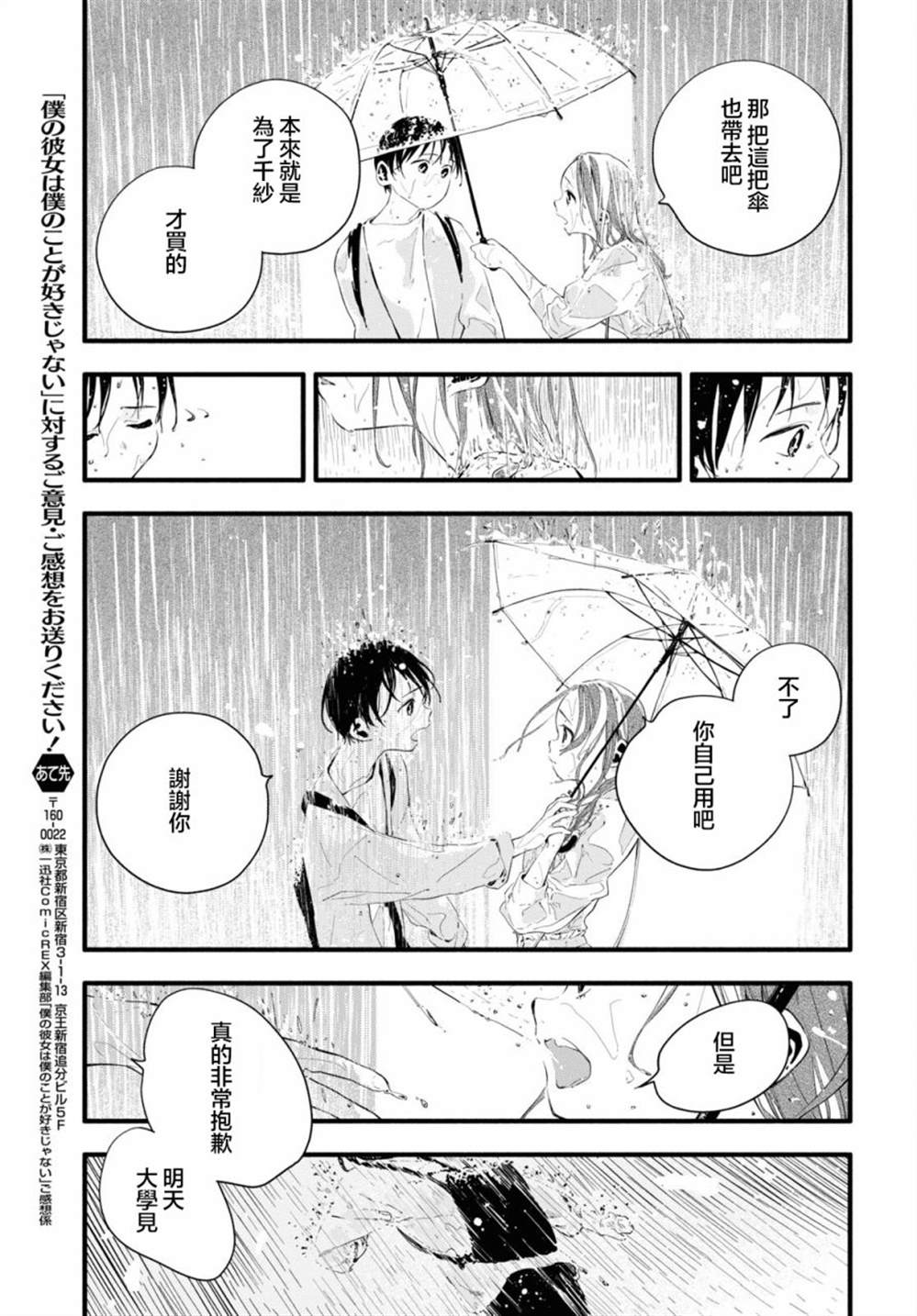 《我的女友不喜欢我》漫画最新章节第6话免费下拉式在线观看章节第【29】张图片