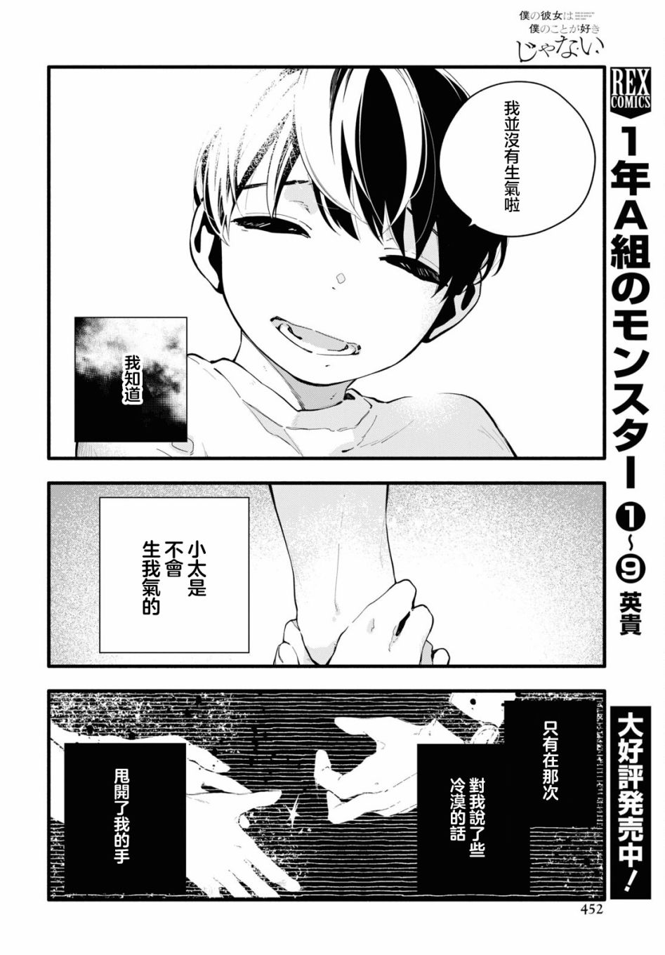 《我的女友不喜欢我》漫画最新章节第14话免费下拉式在线观看章节第【12】张图片