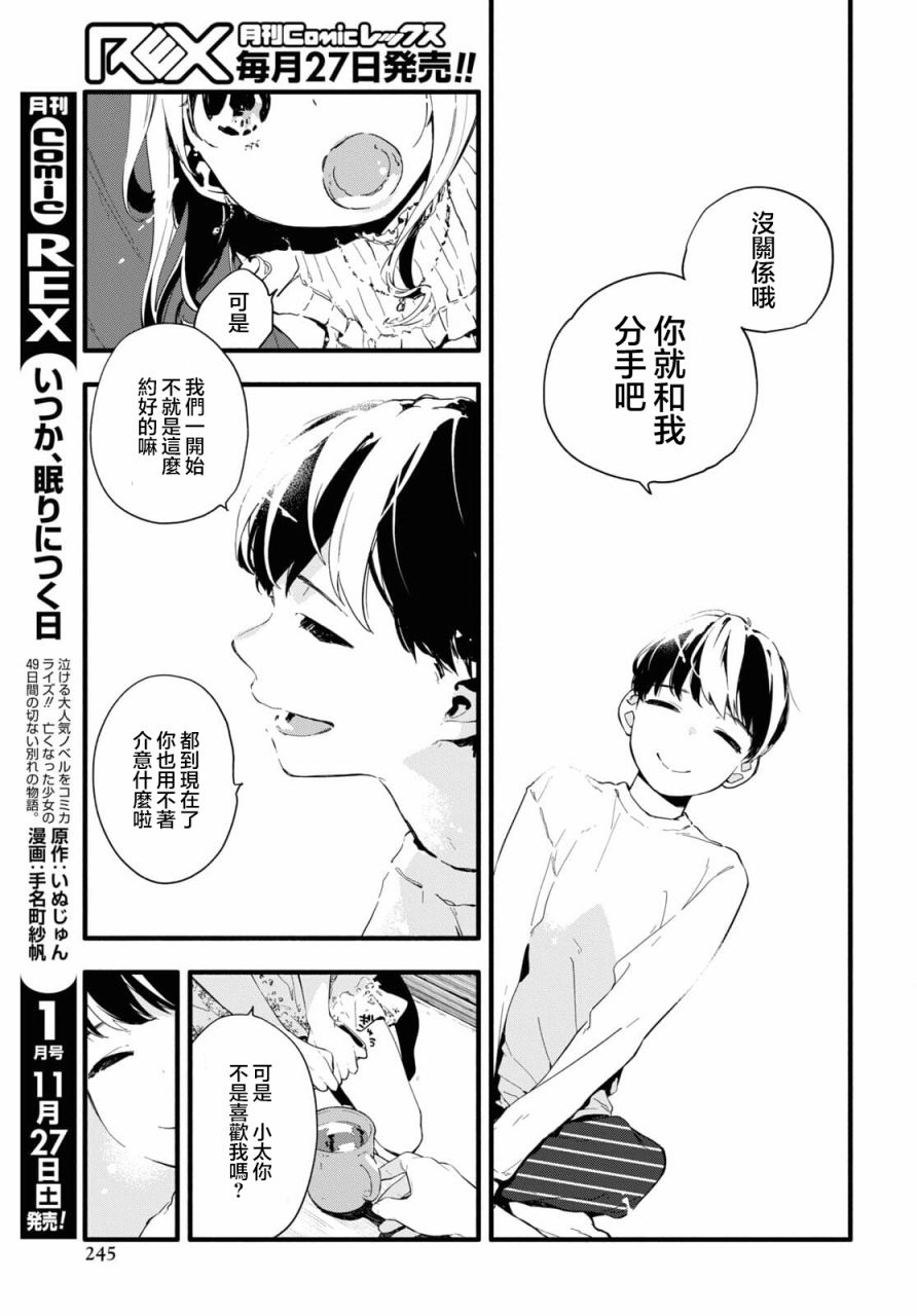 《我的女友不喜欢我》漫画最新章节第3话免费下拉式在线观看章节第【11】张图片