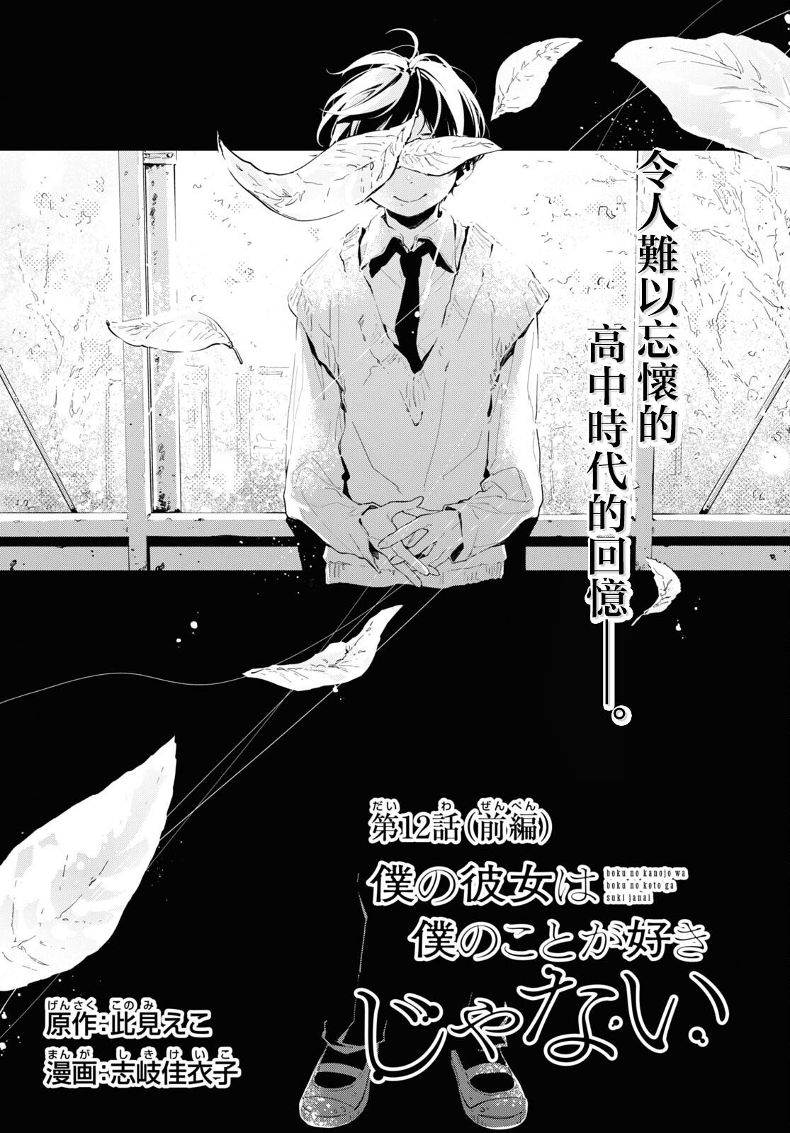 《我的女友不喜欢我》漫画最新章节第12.1话免费下拉式在线观看章节第【1】张图片