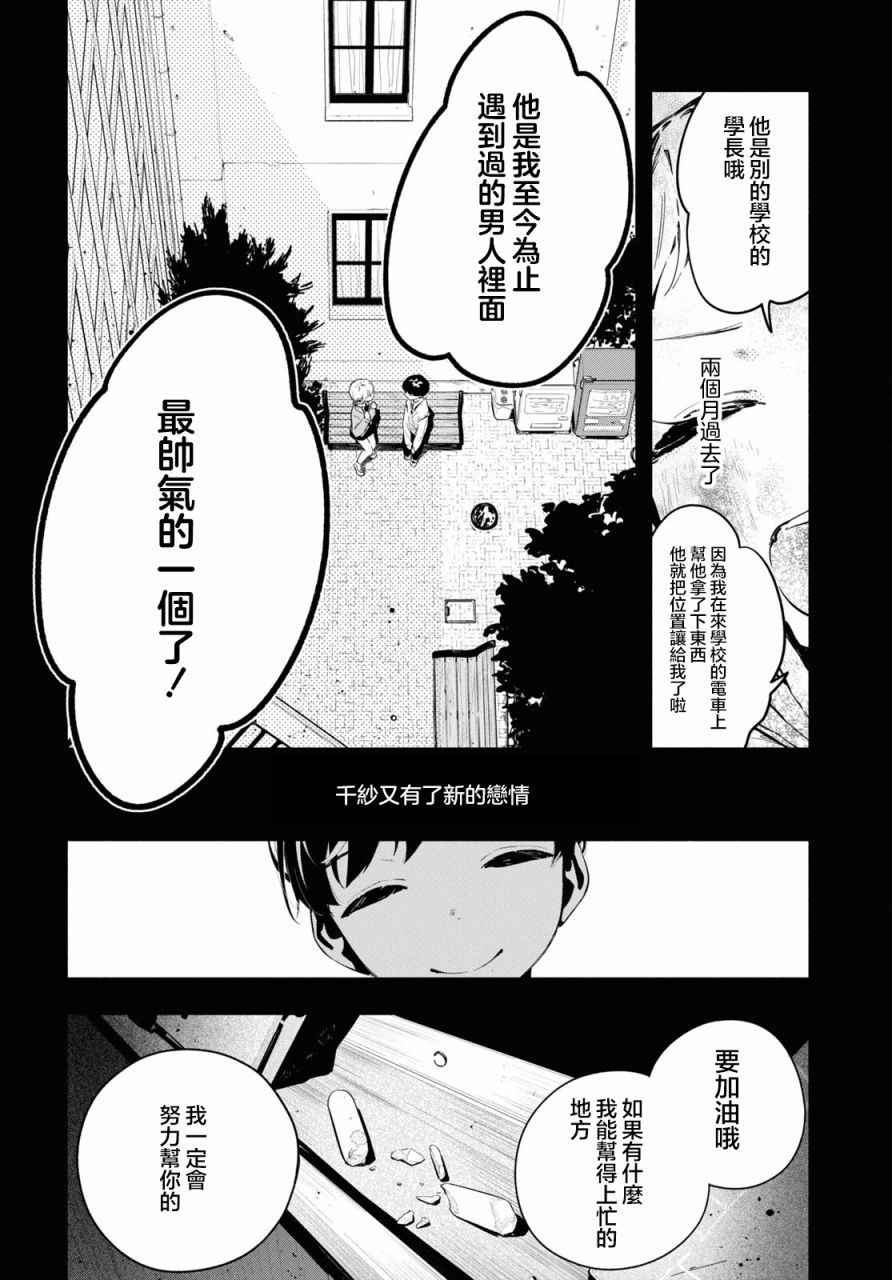 《我的女友不喜欢我》漫画最新章节第12.2话免费下拉式在线观看章节第【12】张图片