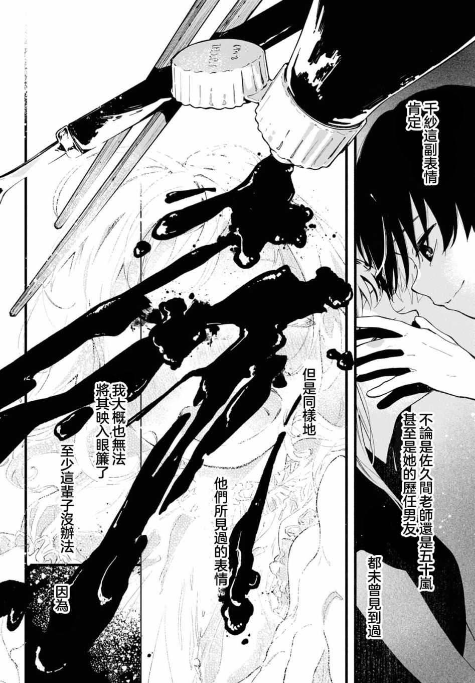 《我的女友不喜欢我》漫画最新章节第13话免费下拉式在线观看章节第【32】张图片