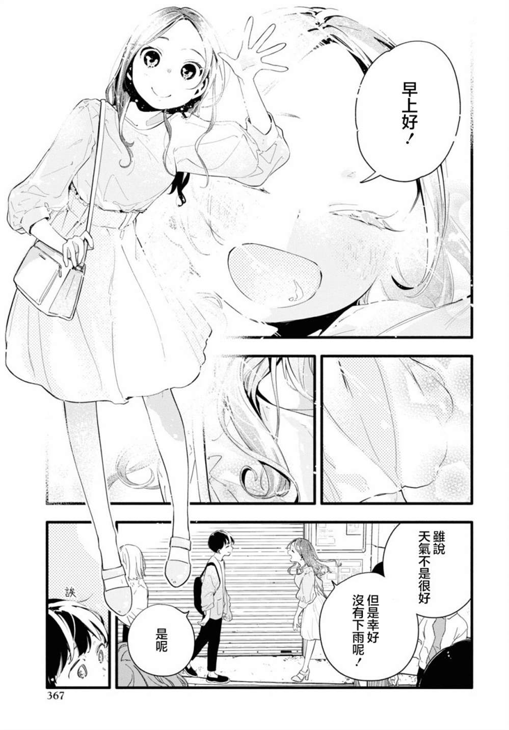 《我的女友不喜欢我》漫画最新章节第6话免费下拉式在线观看章节第【11】张图片