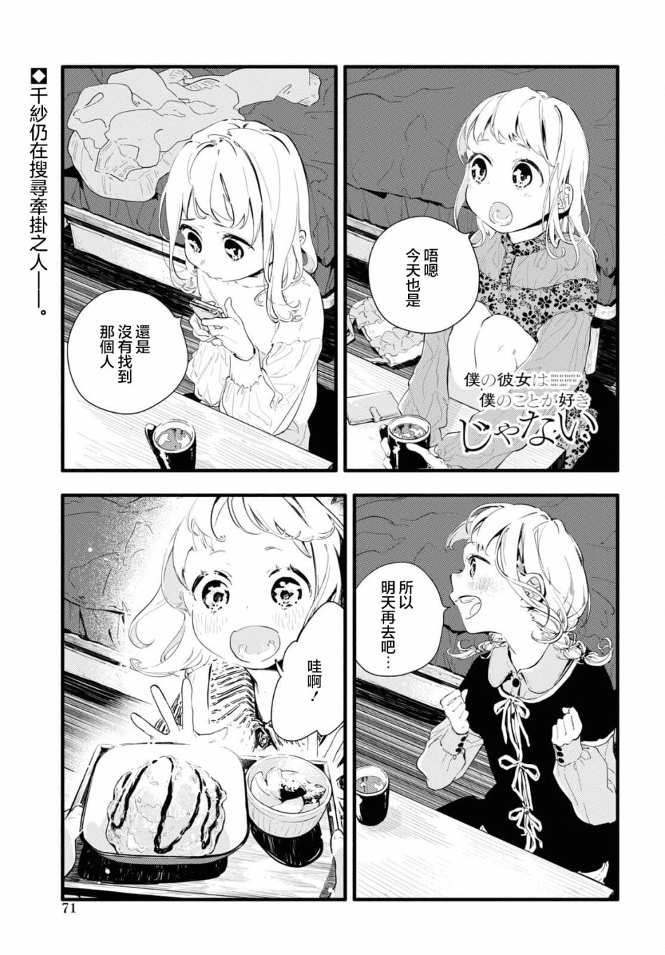 《我的女友不喜欢我》漫画最新章节第2话免费下拉式在线观看章节第【1】张图片