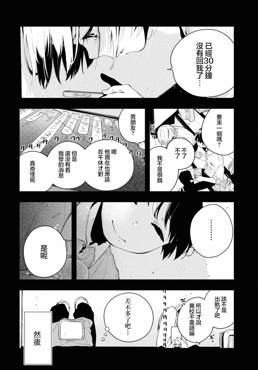 《我的女友不喜欢我》漫画最新章节第12.2话免费下拉式在线观看章节第【14】张图片