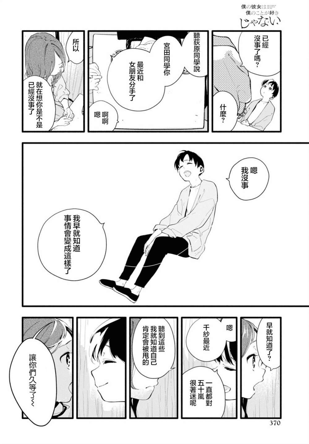 《我的女友不喜欢我》漫画最新章节第6话免费下拉式在线观看章节第【14】张图片