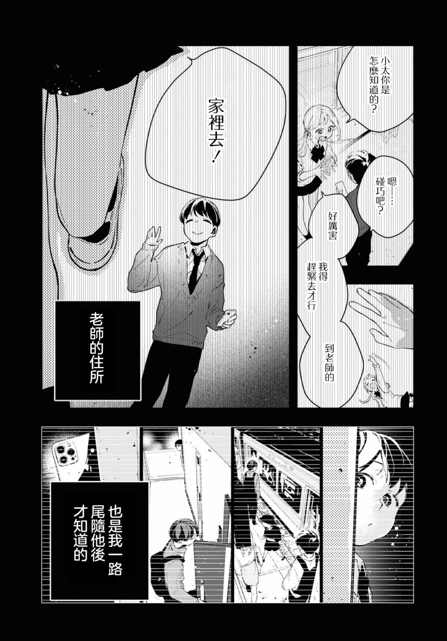 《我的女友不喜欢我》漫画最新章节第12.2话免费下拉式在线观看章节第【5】张图片