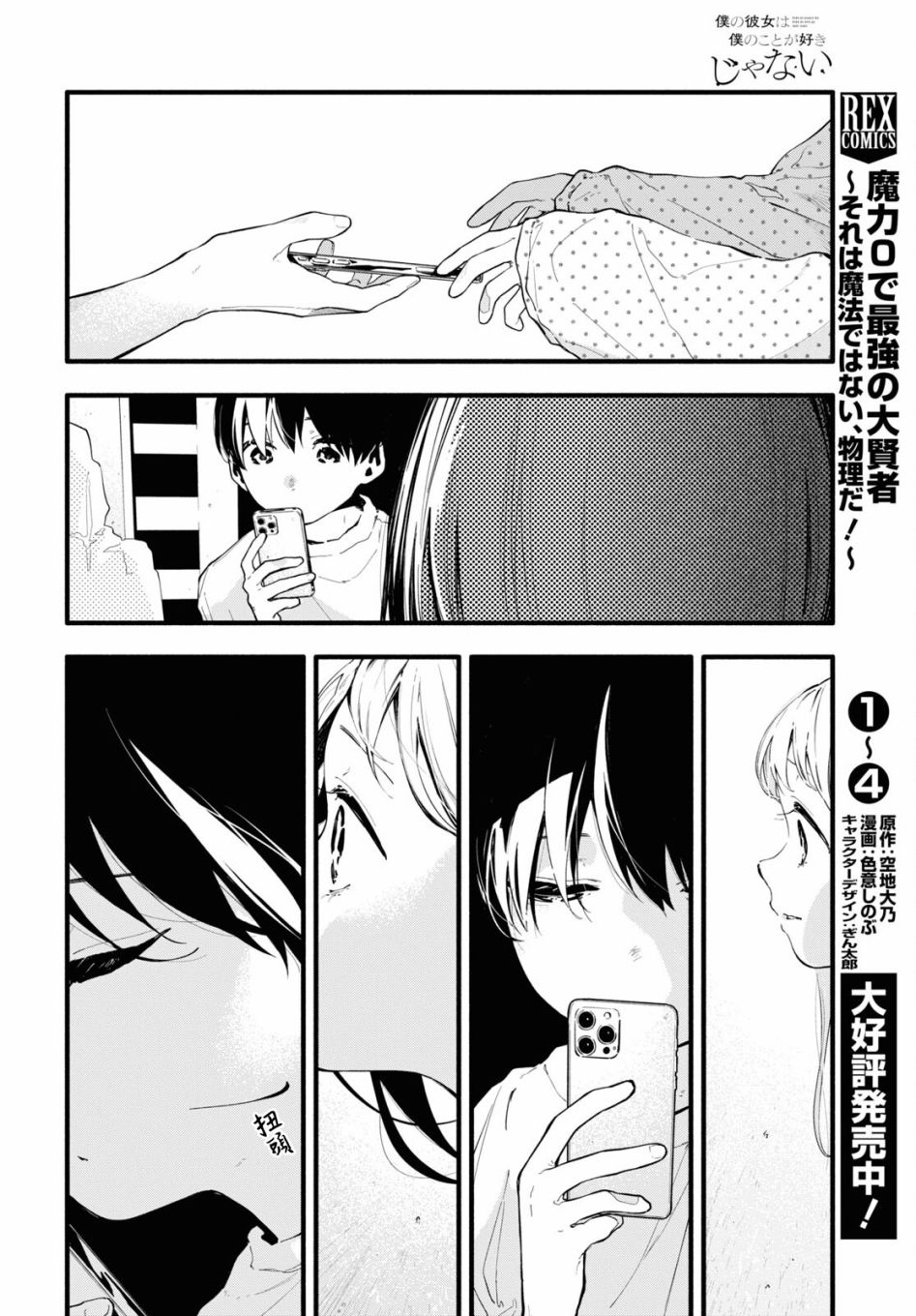 《我的女友不喜欢我》漫画最新章节第14话免费下拉式在线观看章节第【14】张图片