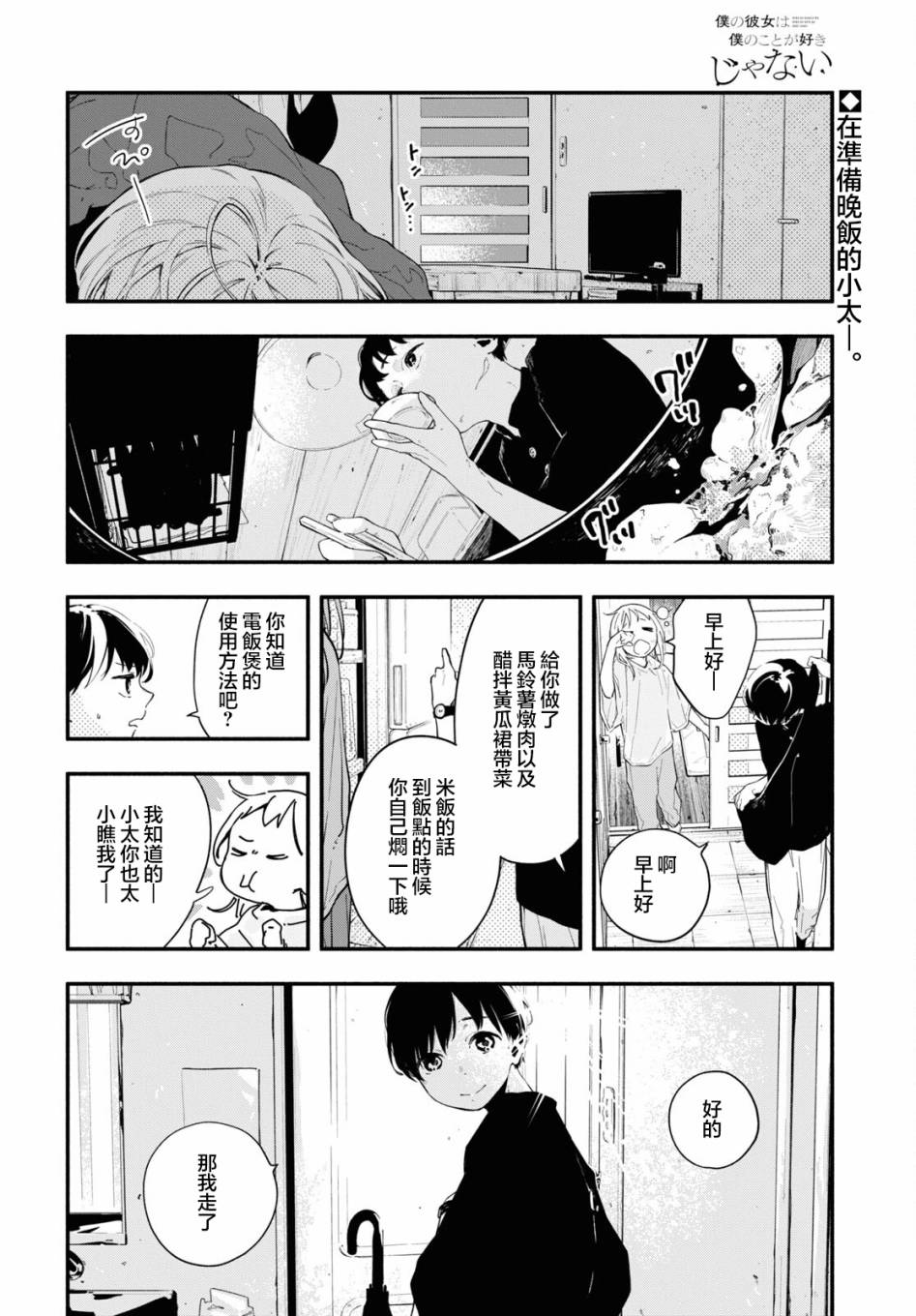 《我的女友不喜欢我》漫画最新章节第11话免费下拉式在线观看章节第【2】张图片