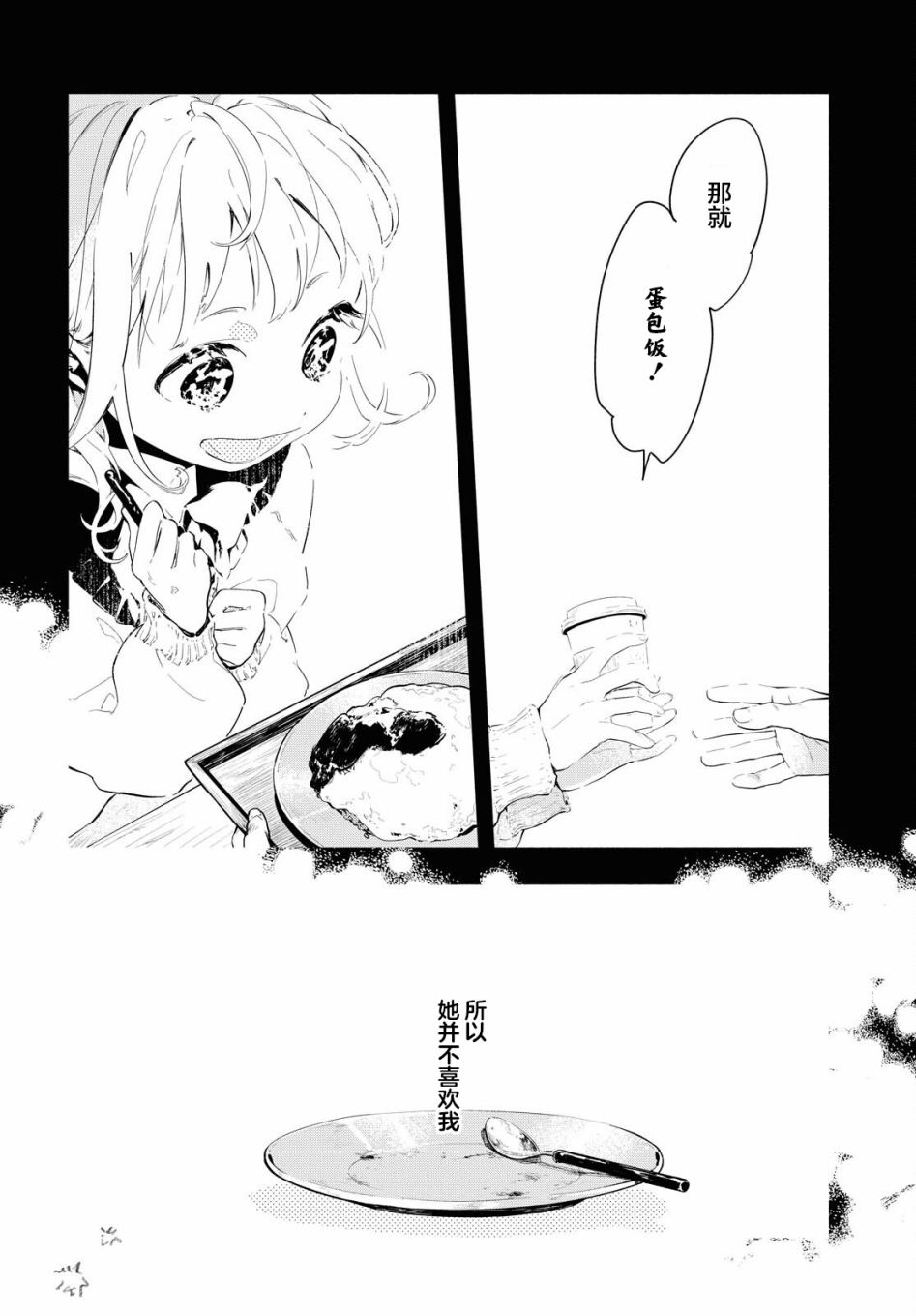 《我的女友不喜欢我》漫画最新章节第1话免费下拉式在线观看章节第【39】张图片