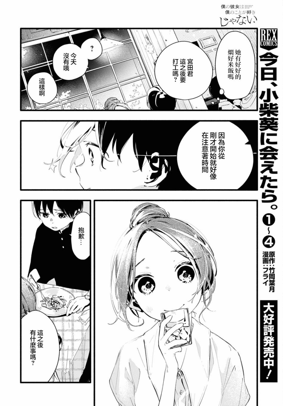 《我的女友不喜欢我》漫画最新章节第11话免费下拉式在线观看章节第【8】张图片