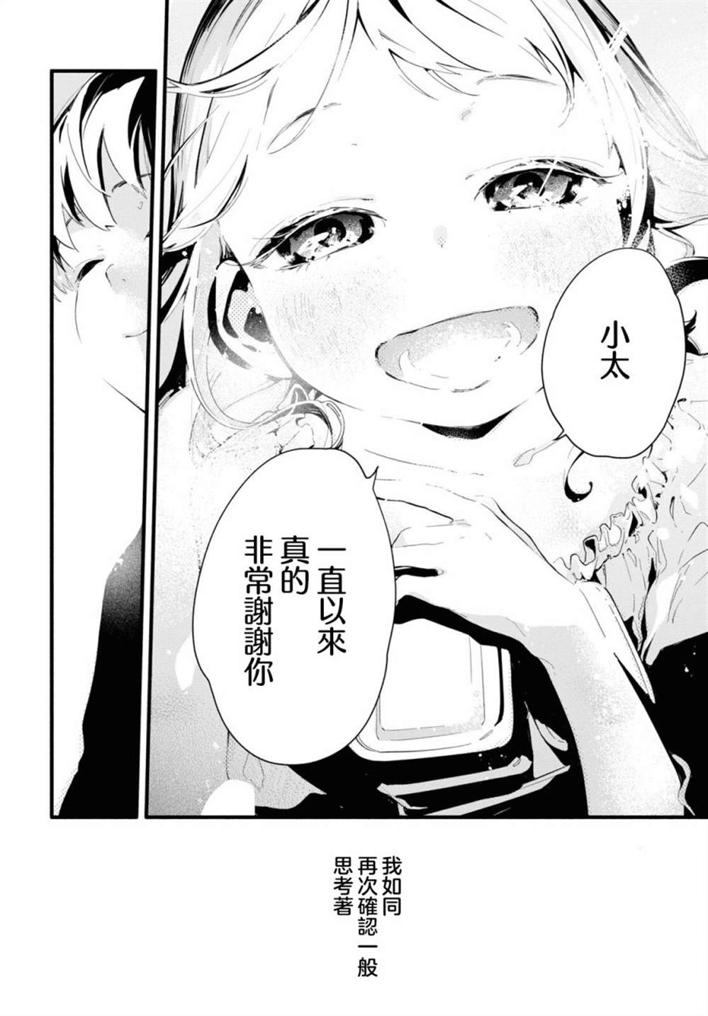 《我的女友不喜欢我》漫画最新章节第6话免费下拉式在线观看章节第【8】张图片