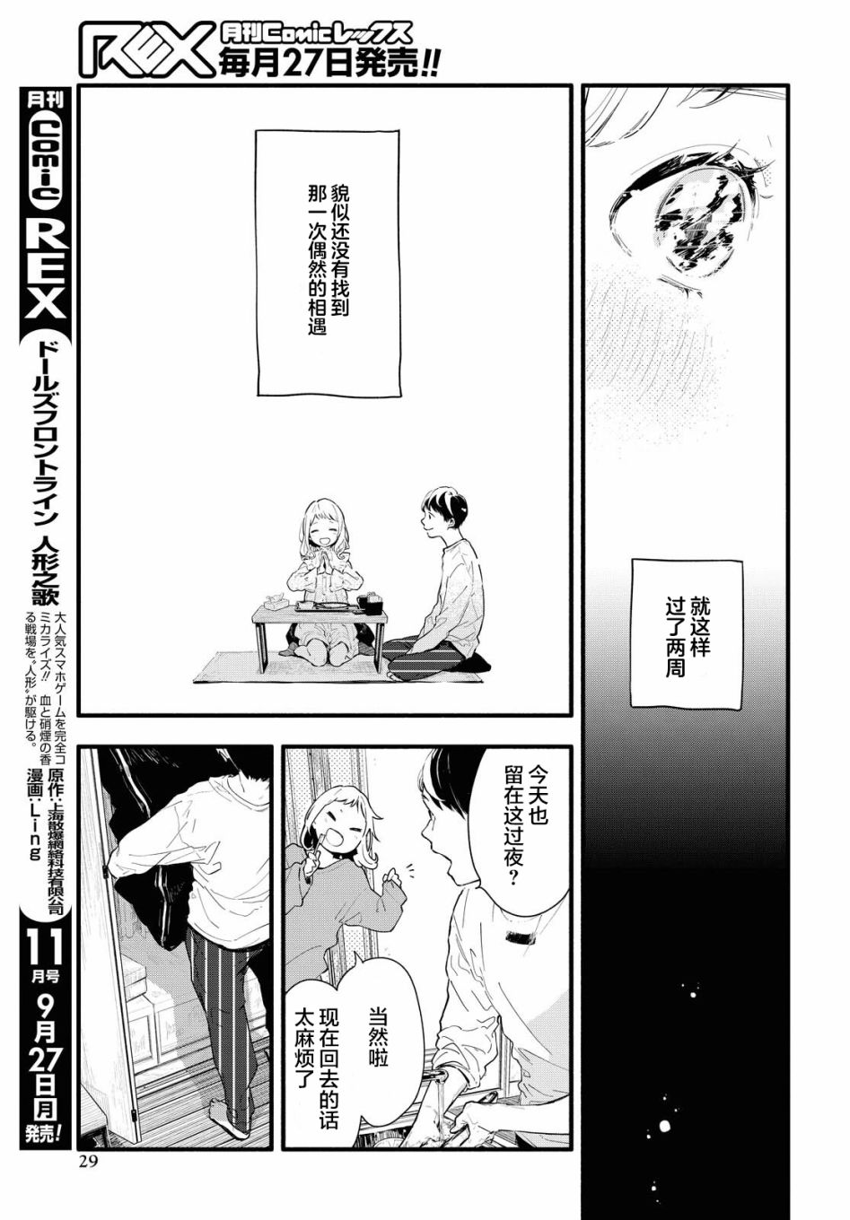 《我的女友不喜欢我》漫画最新章节第1话免费下拉式在线观看章节第【24】张图片