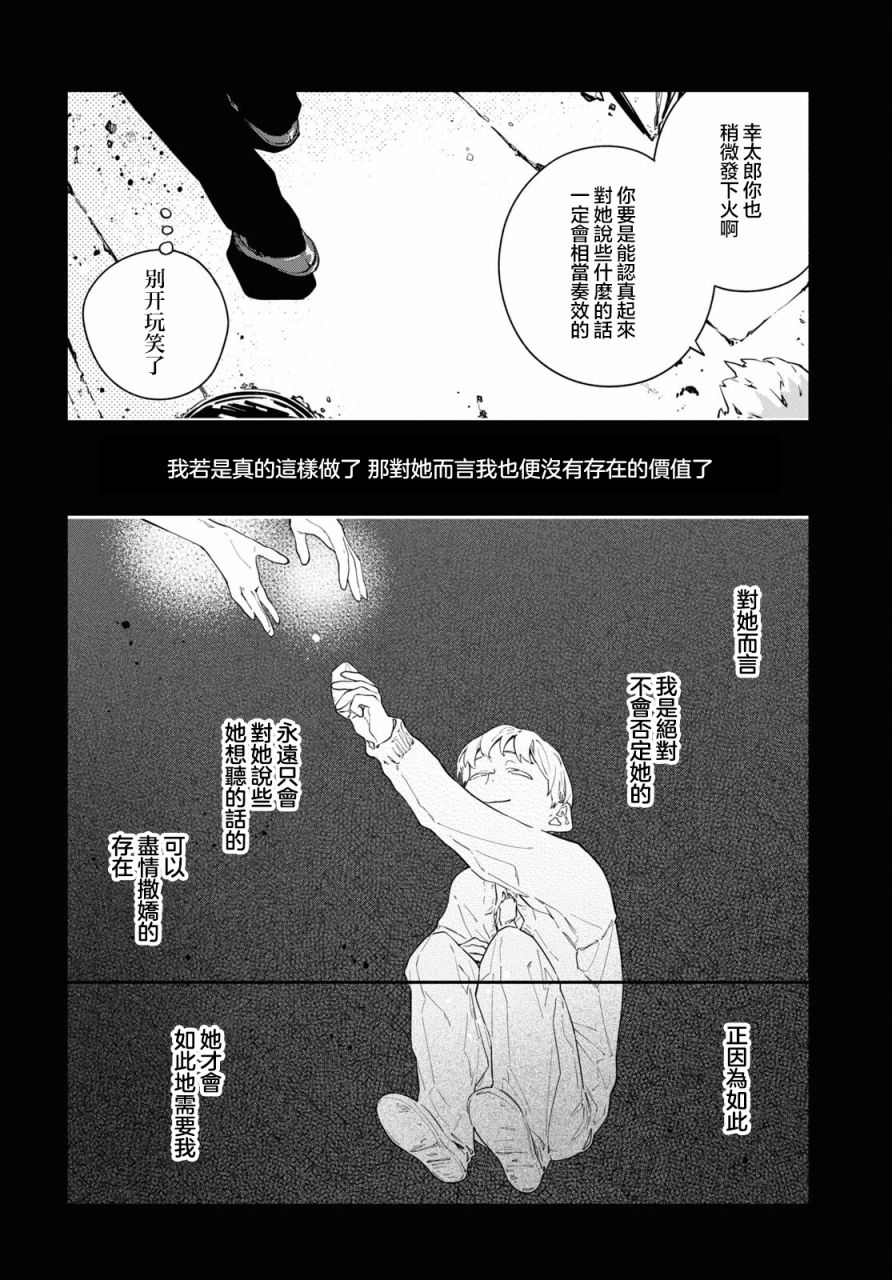 《我的女友不喜欢我》漫画最新章节第12.2话免费下拉式在线观看章节第【6】张图片