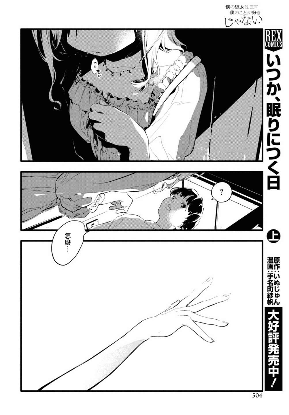 《我的女友不喜欢我》漫画最新章节第4话免费下拉式在线观看章节第【18】张图片