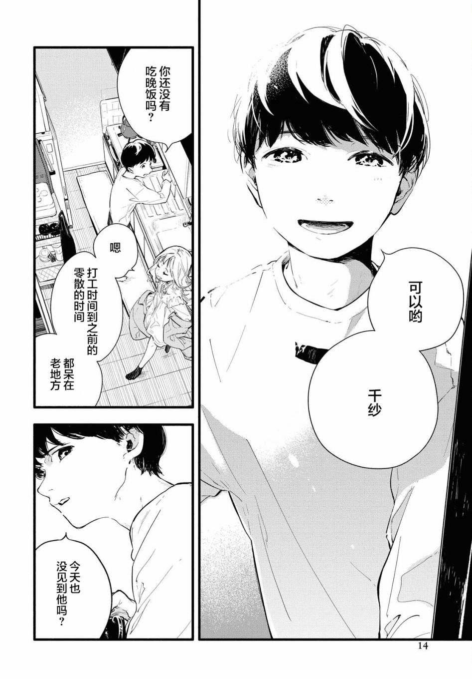 《我的女友不喜欢我》漫画最新章节第1话免费下拉式在线观看章节第【9】张图片