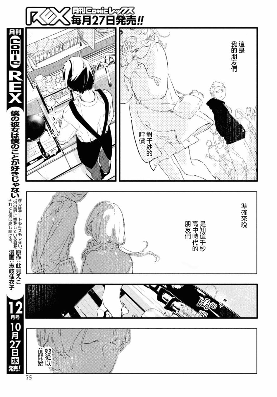 《我的女友不喜欢我》漫画最新章节第2话免费下拉式在线观看章节第【5】张图片