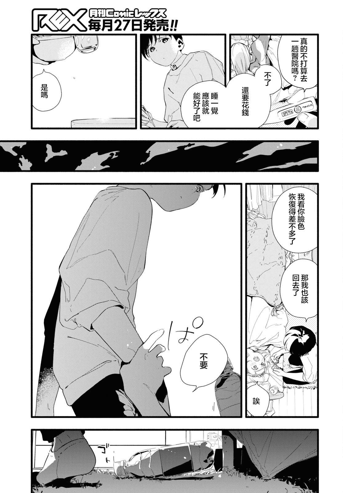 《我的女友不喜欢我》漫画最新章节第8话免费下拉式在线观看章节第【11】张图片