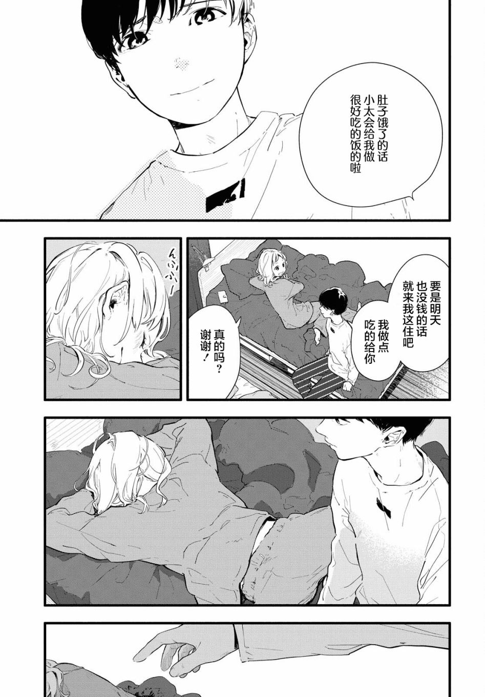 《我的女友不喜欢我》漫画最新章节第1话免费下拉式在线观看章节第【26】张图片