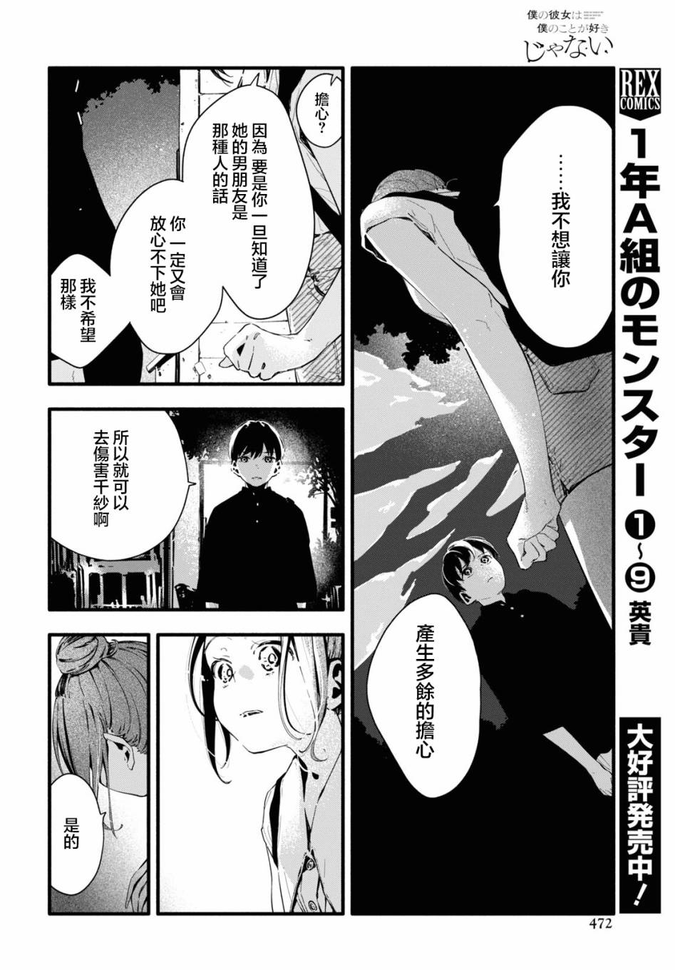 《我的女友不喜欢我》漫画最新章节第11话免费下拉式在线观看章节第【19】张图片