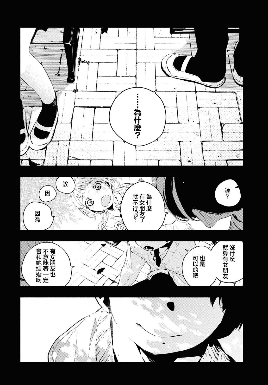 《我的女友不喜欢我》漫画最新章节第12.1话免费下拉式在线观看章节第【14】张图片