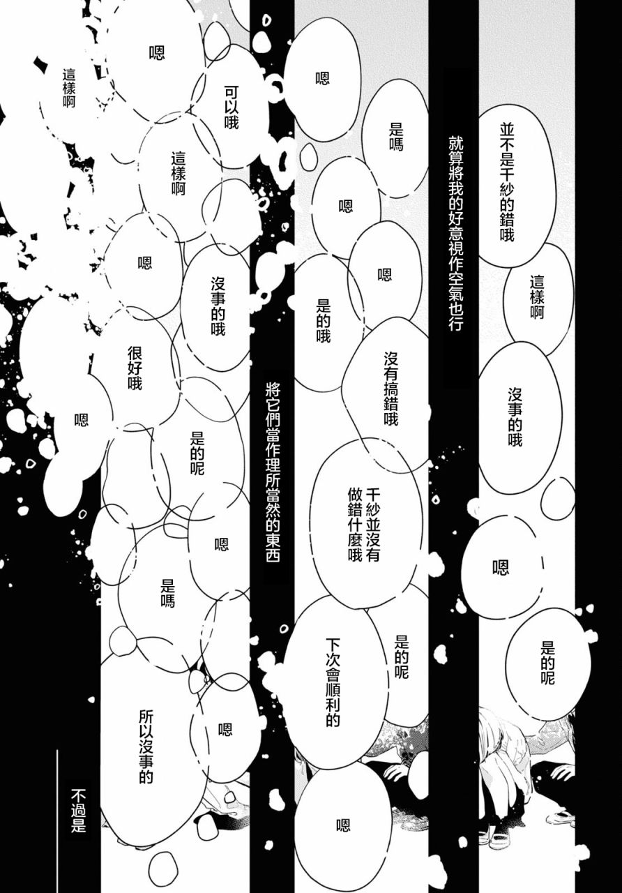 《我的女友不喜欢我》漫画最新章节第12.2话免费下拉式在线观看章节第【21】张图片