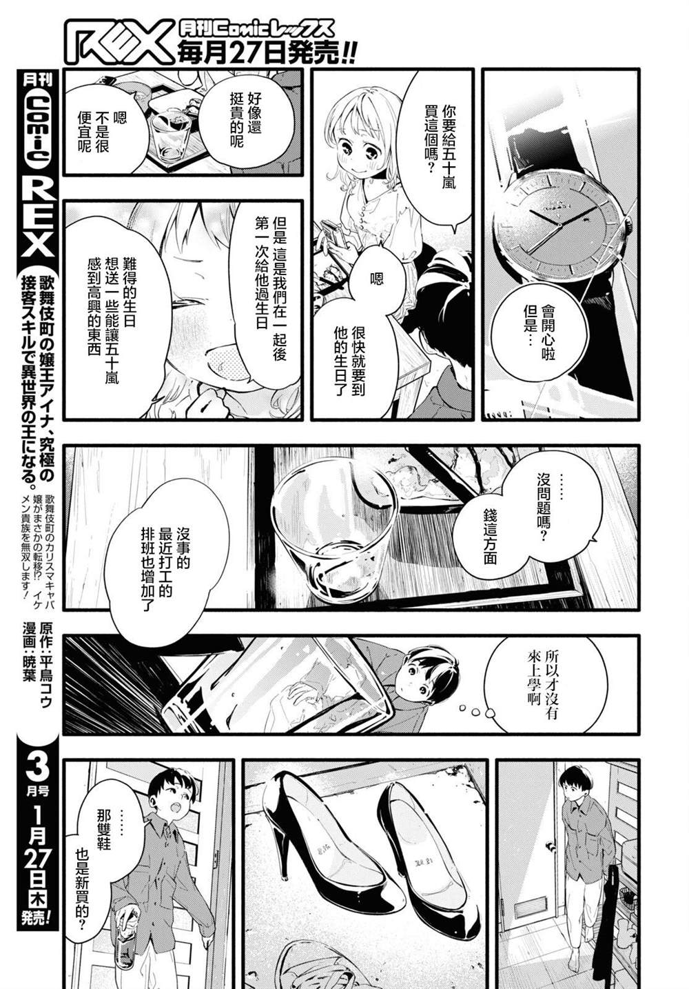 《我的女友不喜欢我》漫画最新章节第5话免费下拉式在线观看章节第【19】张图片