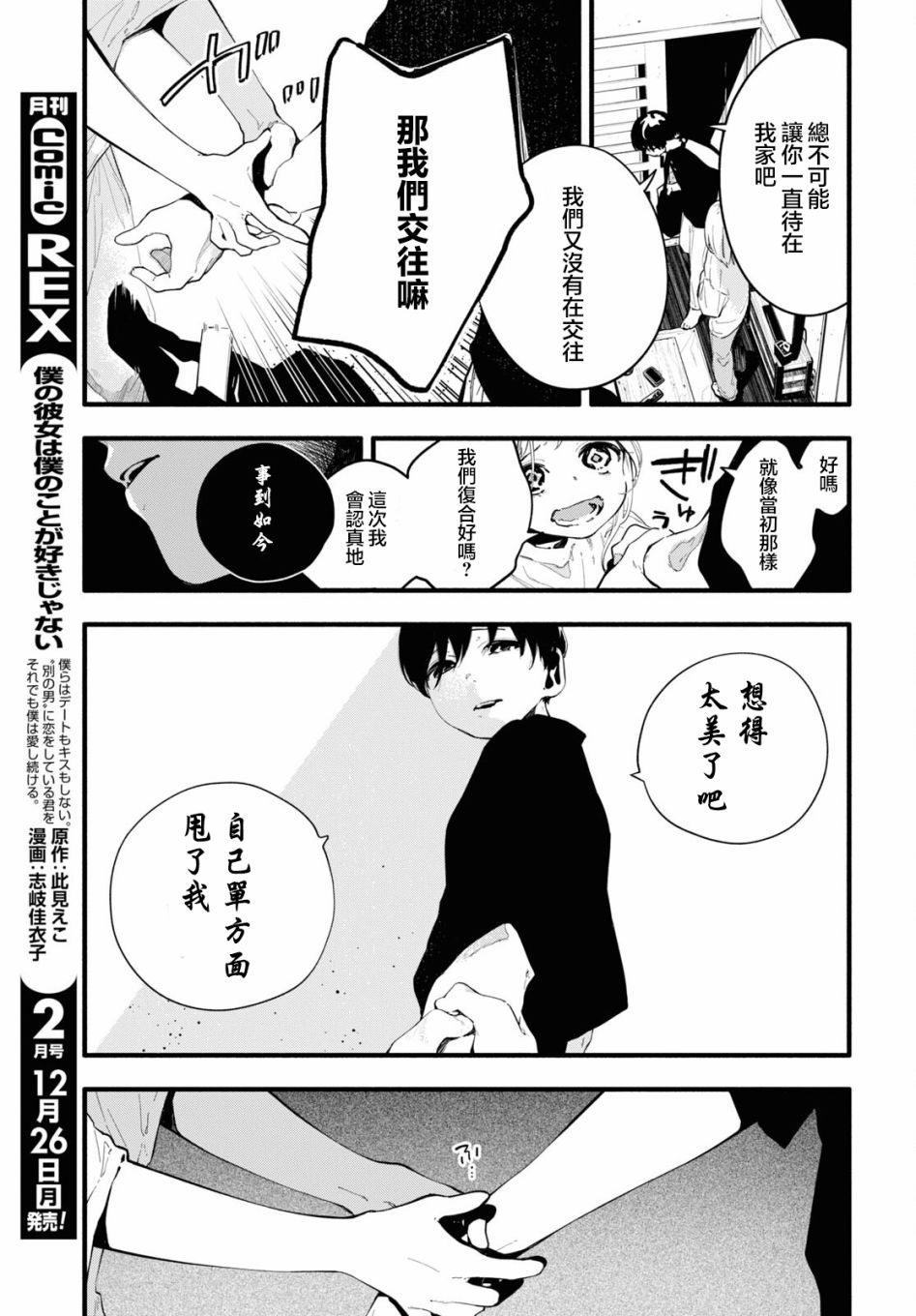 《我的女友不喜欢我》漫画最新章节第13话免费下拉式在线观看章节第【3】张图片