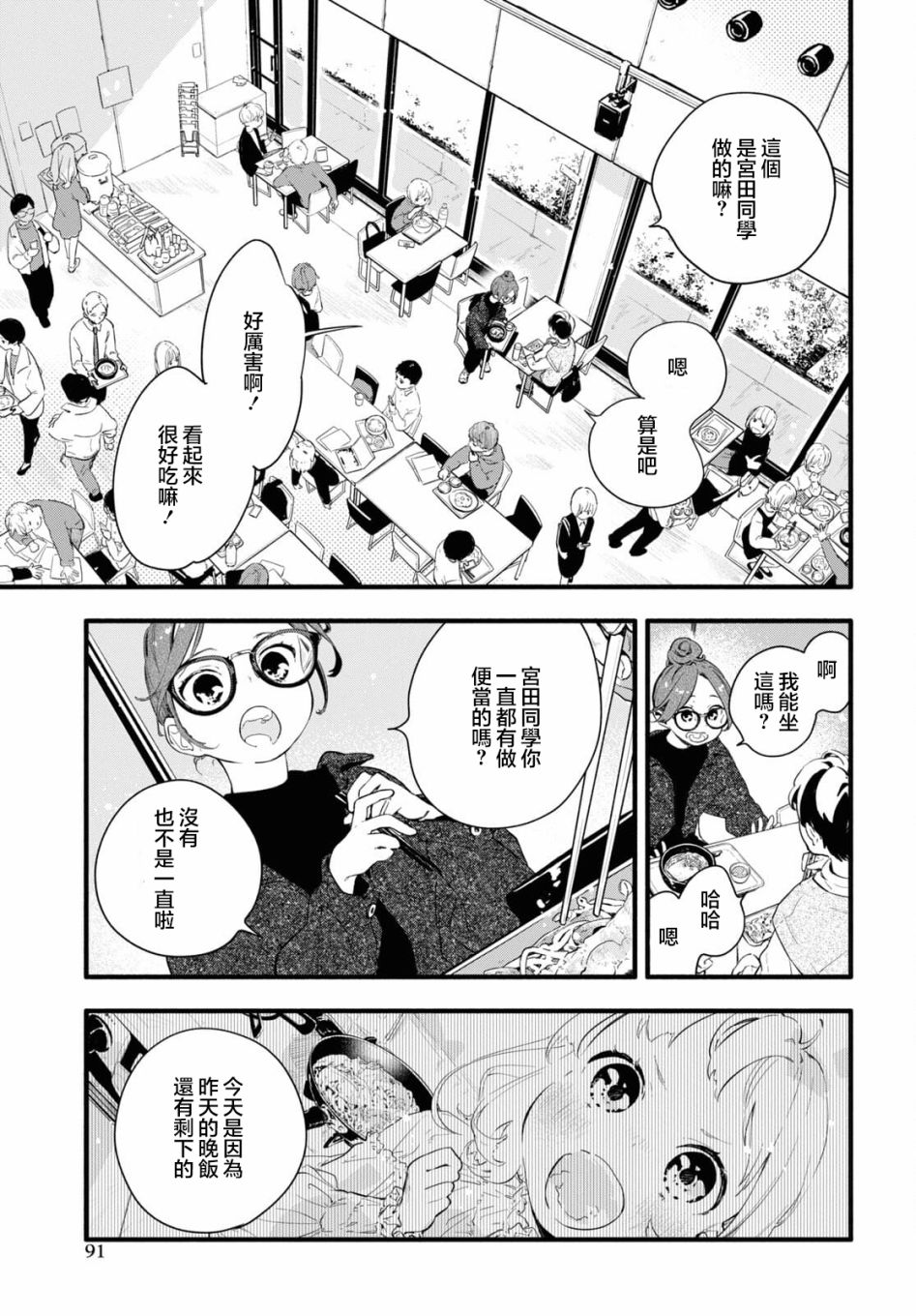 《我的女友不喜欢我》漫画最新章节第2话免费下拉式在线观看章节第【21】张图片