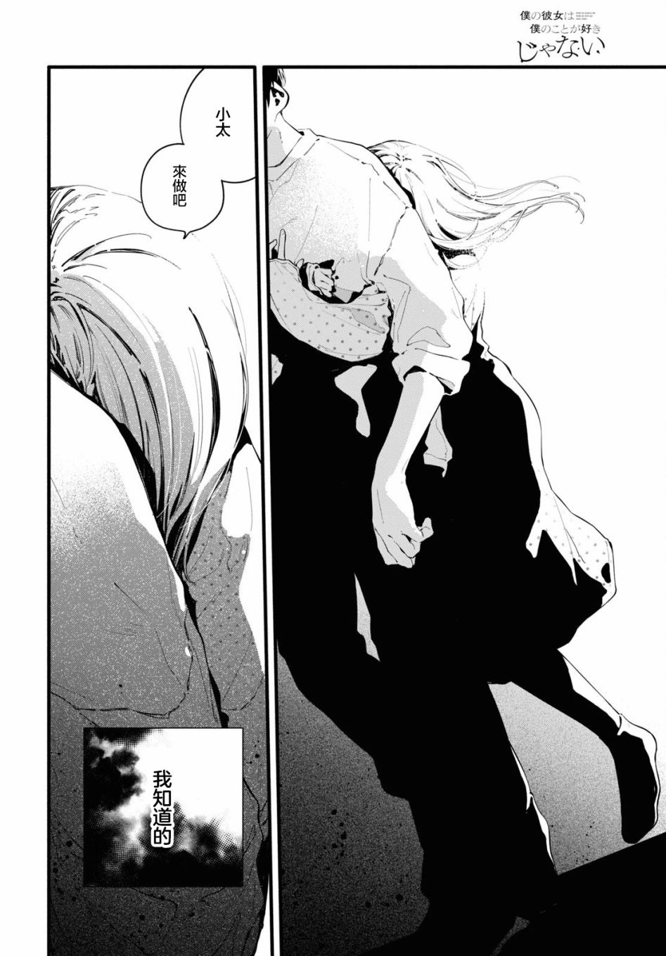 《我的女友不喜欢我》漫画最新章节第14话免费下拉式在线观看章节第【16】张图片